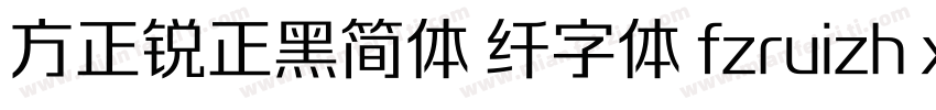 方正锐正黑简体 纤字体 fzruizh xianjw  gb1 0字体转换